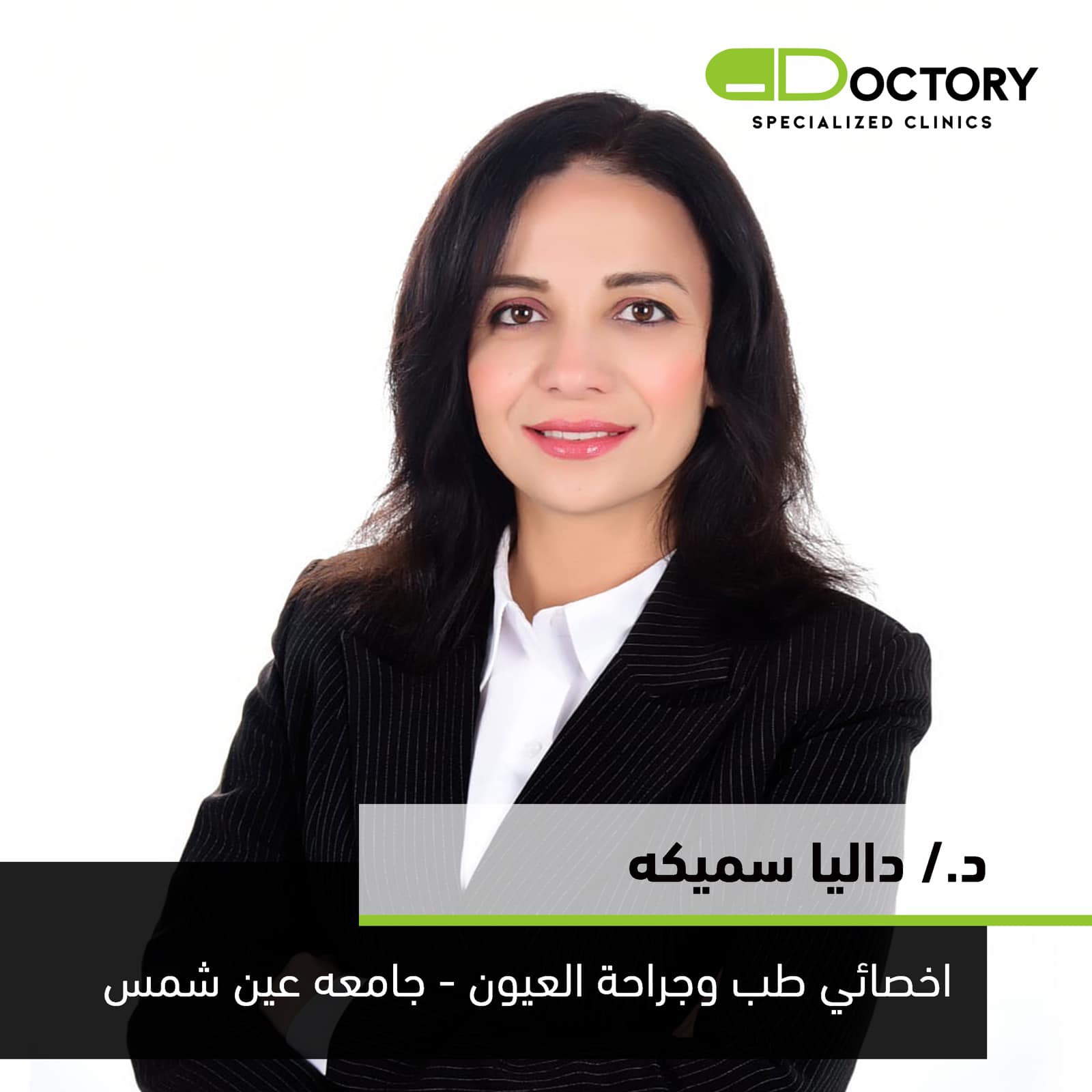 Dr. Dalia Samika | Specialist of Ophthalmology | MEDOC