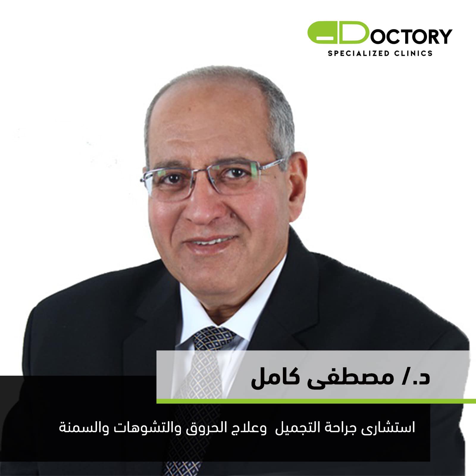Dr. Mostafa Kamel | Consultant of Plastic surgery consultant | MEDOC