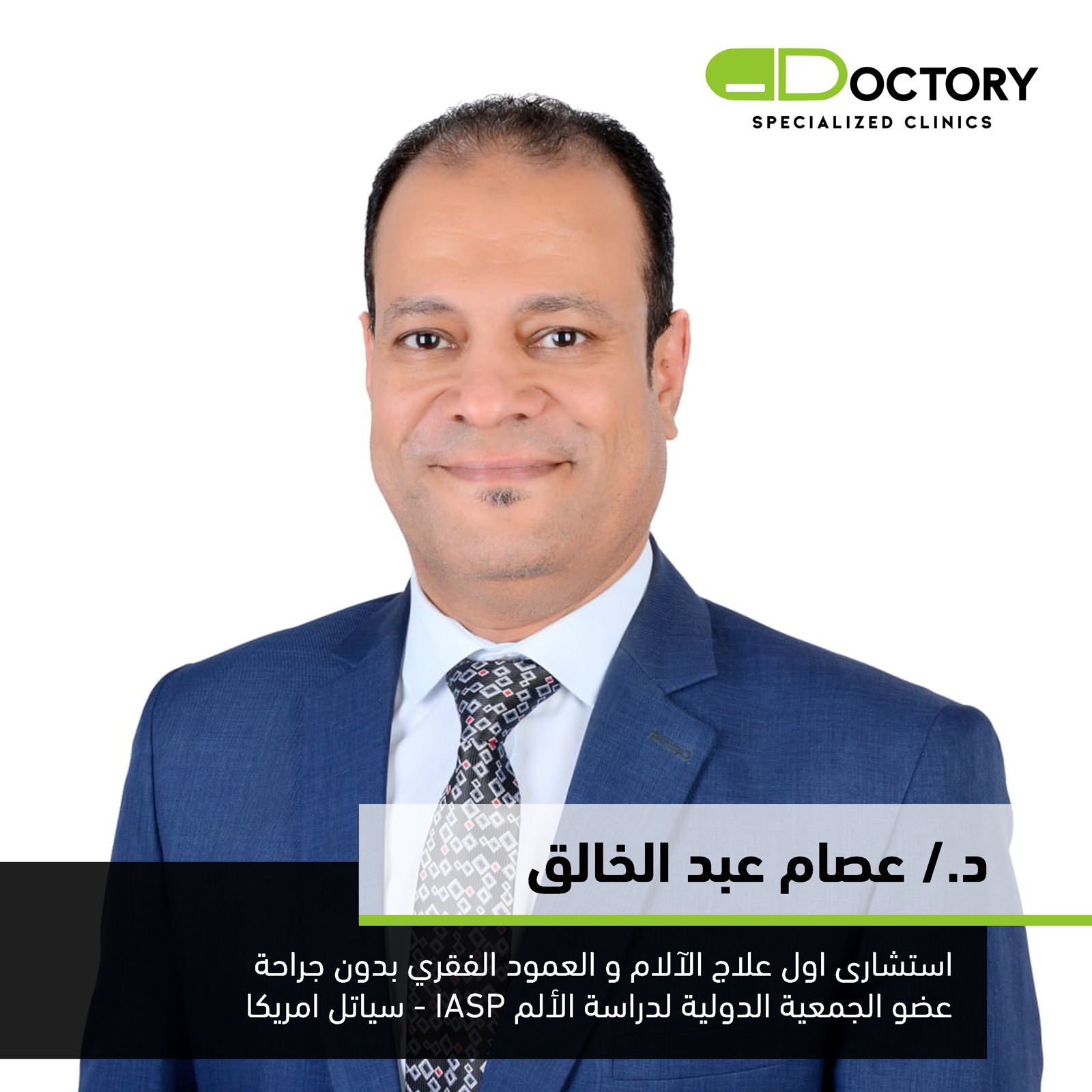 Dr. Essam Abdel Khalek | Senior consultant of pain and spine treatment | MEDOC