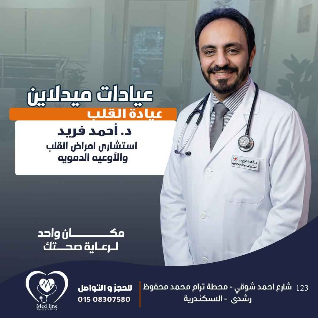 Dr. Ahmed Farid | Consultant in Cardiovascular | MEDOC