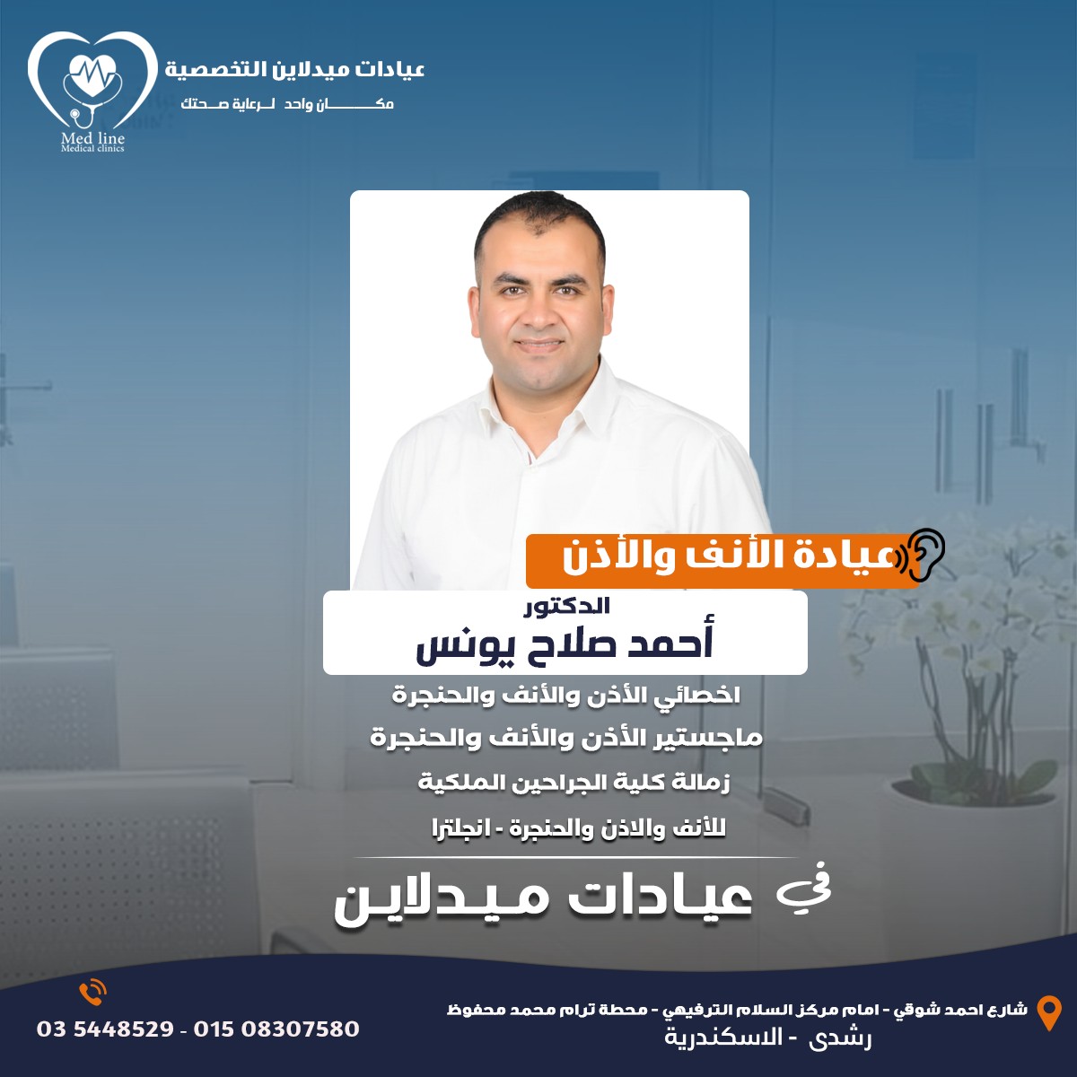 Dr.  Ahmed Salah Younis | Consultant in Ear, Nose & Throat diseases | MEDOC