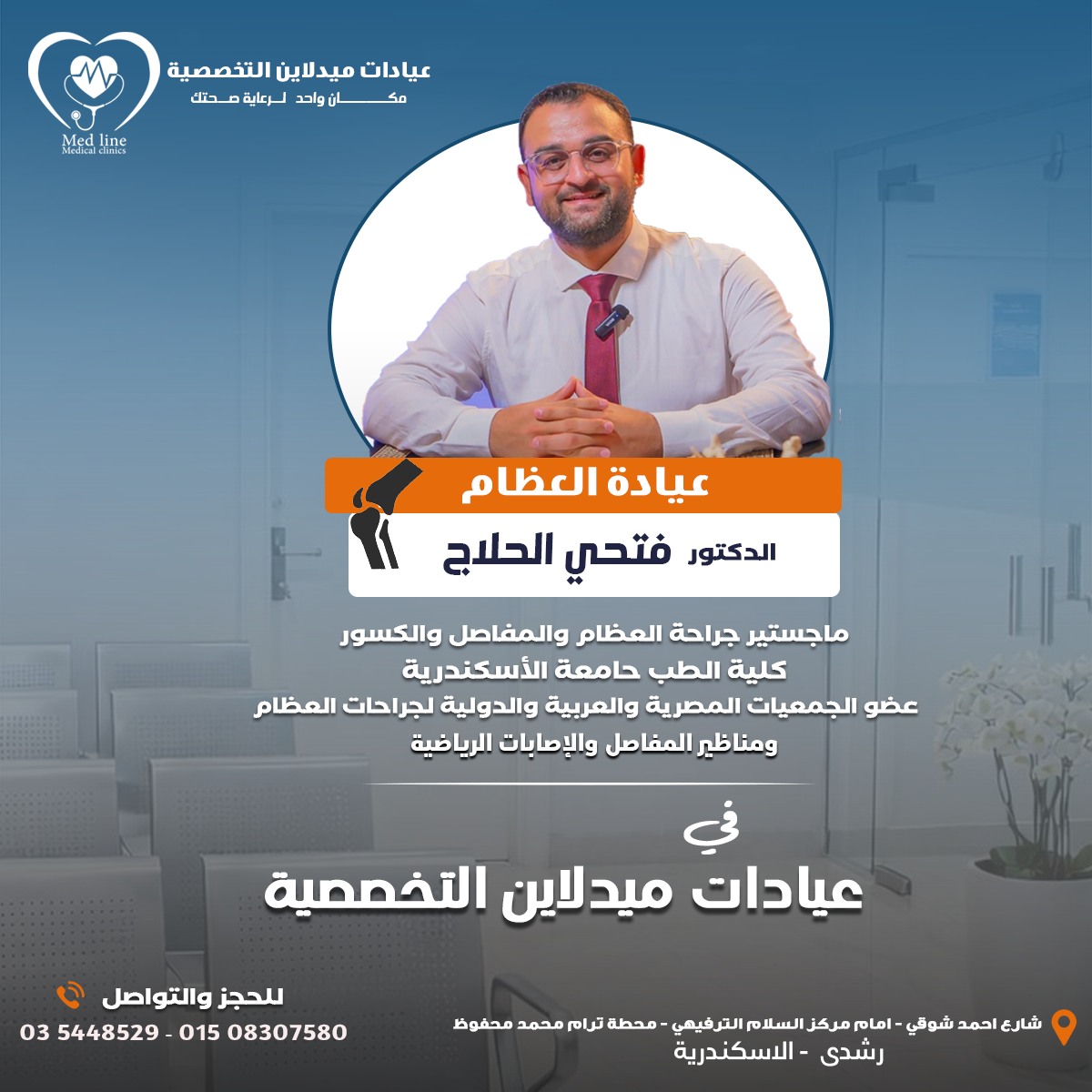 Dr. Fathy Alhallag | Specialist in orthopedic surgery, fractures, and arthroscopy | MEDOC