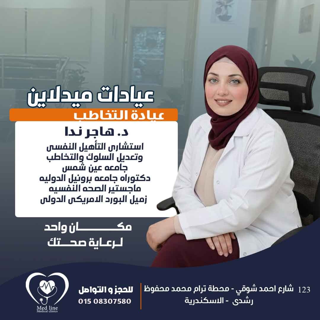 Dr. Hagar Nada | Consultant in psychological rehabilitation, speech therapy, and behavior modification | MEDOC