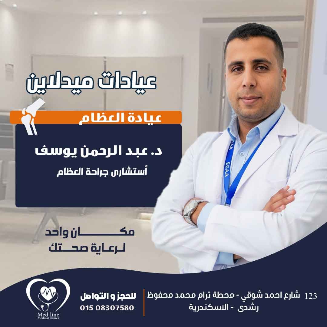 Dr. abdelrahamn youssef | Orthopedic Surgery Consultant | MEDOC
