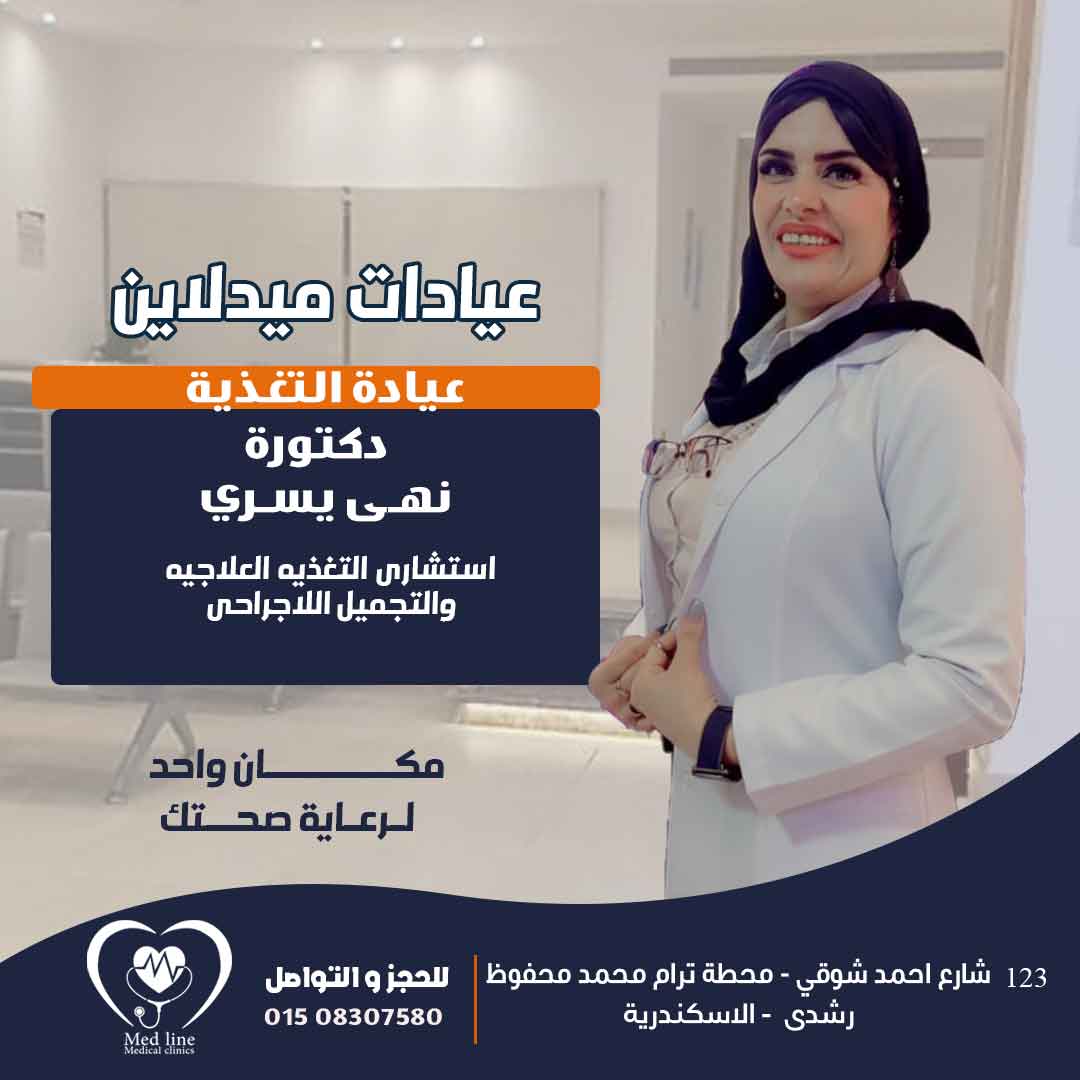 Dr. Noha Yosri | Consultant in therapeutic nutrition | MEDOC