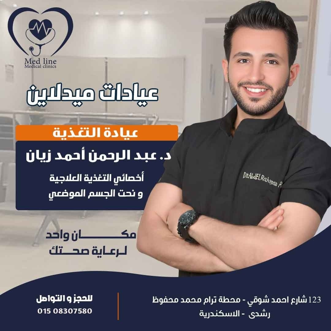 D. Abdelrahman Zayan | Specialist in Clinical Nutrition | MEDOC