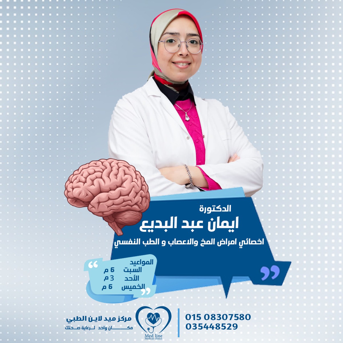 Dr. Eman Abdelbadie | Specialist in Brain, Nerve, and Psychiatric Diseases | MEDOC