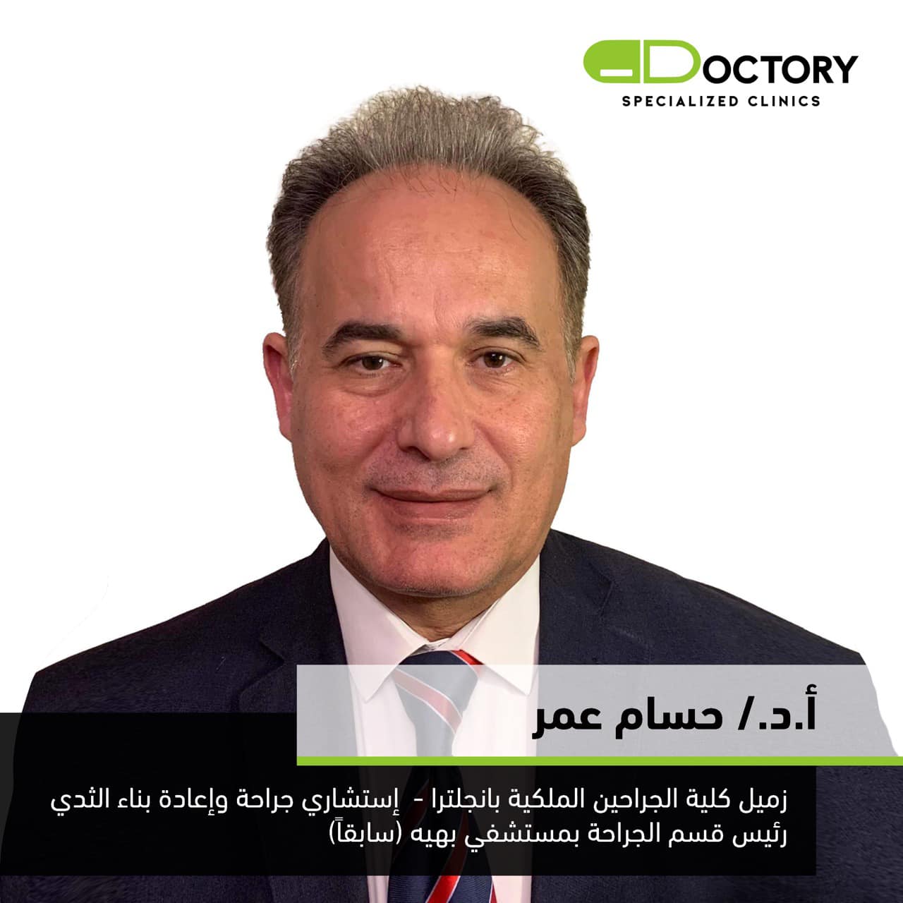 Prof. Hossam Omar | Consultant of breast surgery and reconstruction | MEDOC
