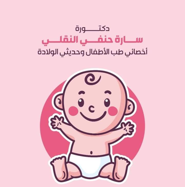 Dr. Sara El Nokaly Clinic | MEDOC