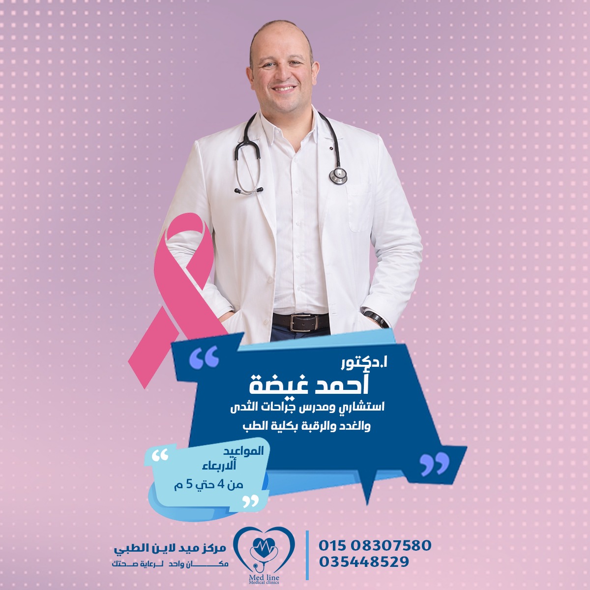 dr . ahmed edaa | استشارى و مدرس جراحات الثدى و الغدد و الرقبه بكليه الطب | MEDOC