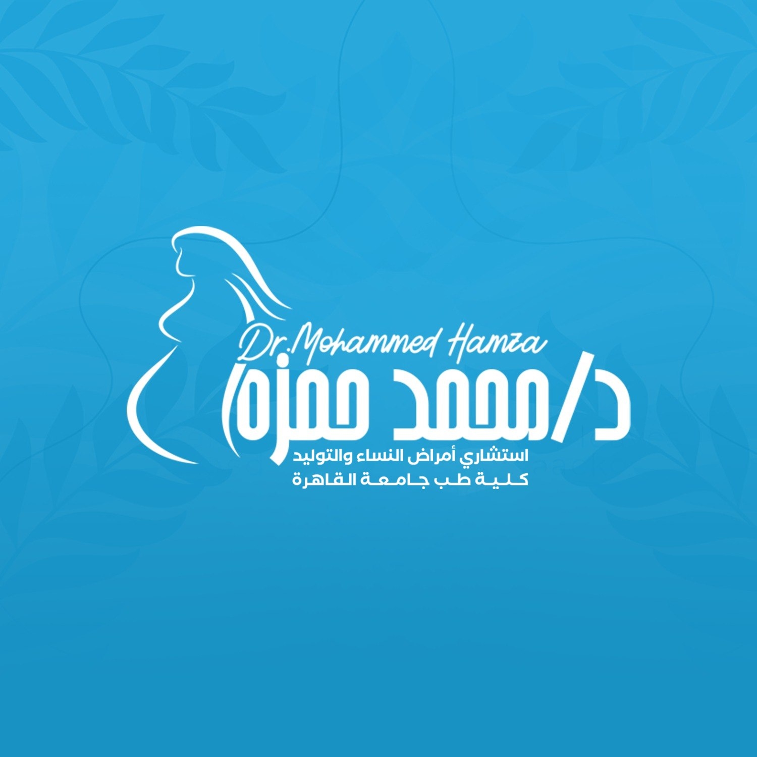 Dr. Mohamed Hamza Clinic | MEDOC