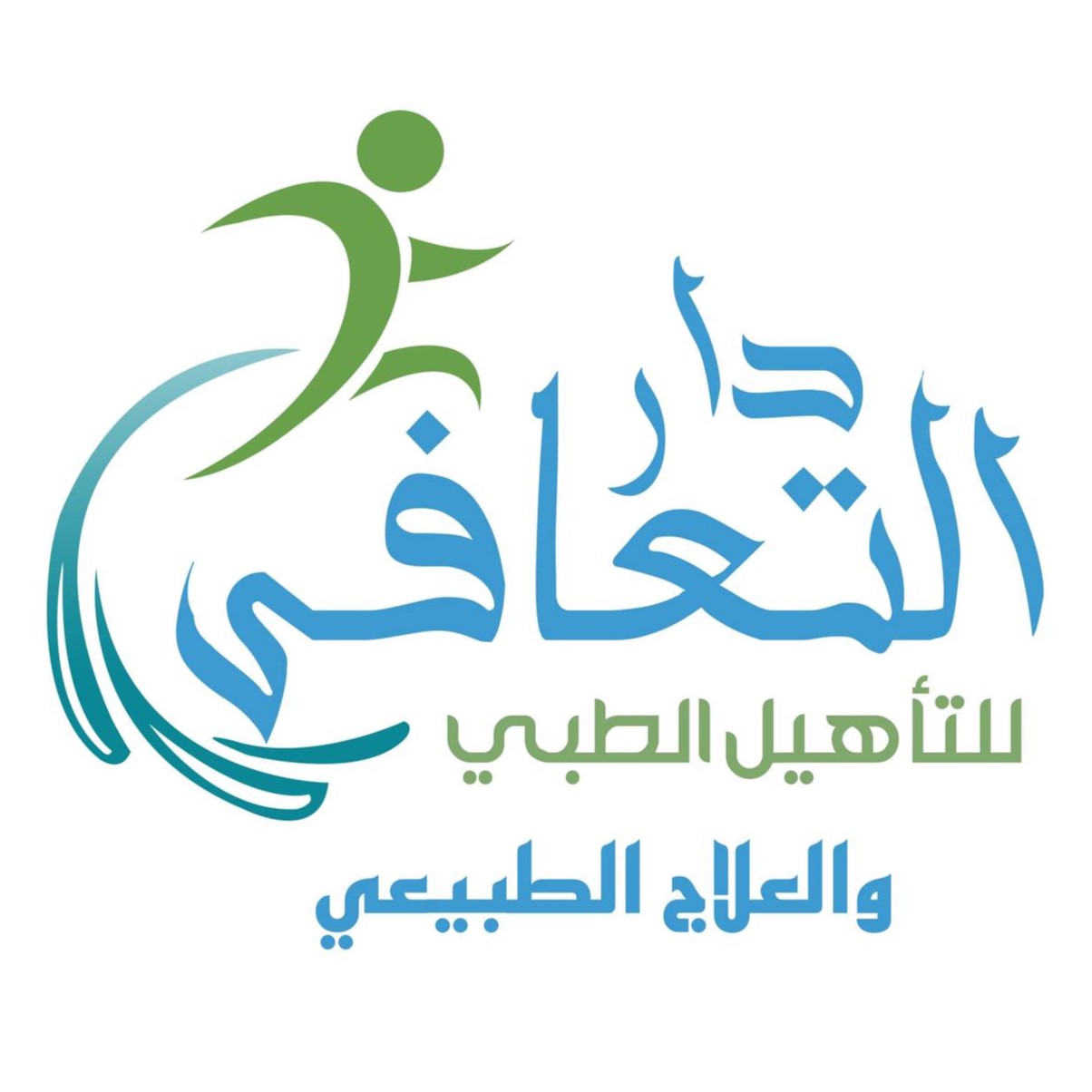 دار التعافي للتأهيل الطبي و العلاج الطبيعي | MEDOC