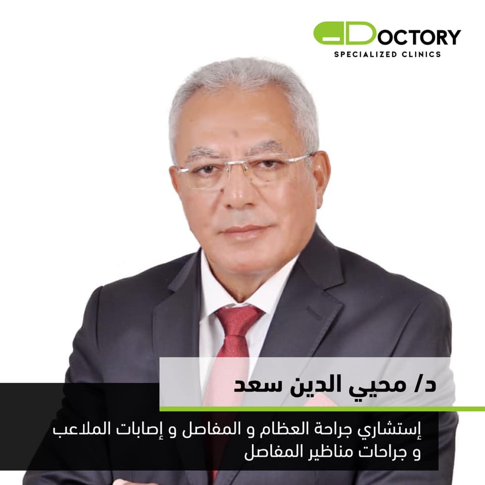 Dr. Mohie Eldeen Saad | Consultant of Orthopedic Surgery | MEDOC