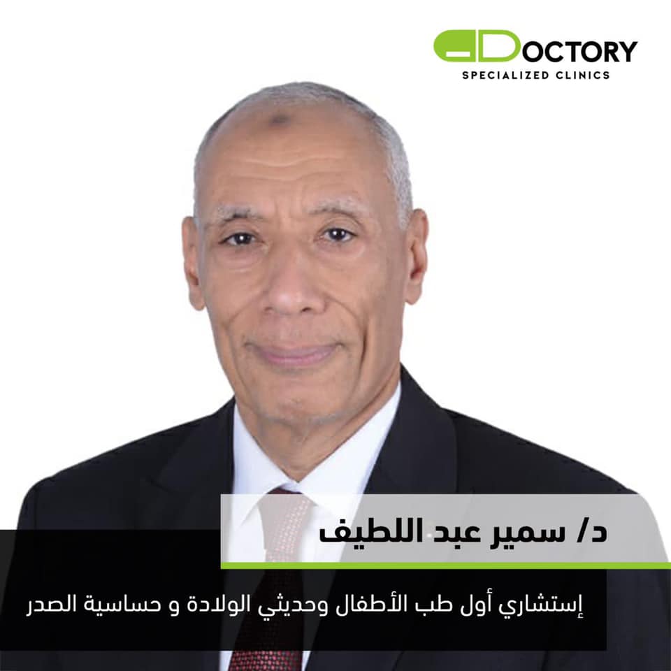 Dr. Samir Abdel Latif | Consultant of Pediatric of Diseases and Chest Allergy | MEDOC