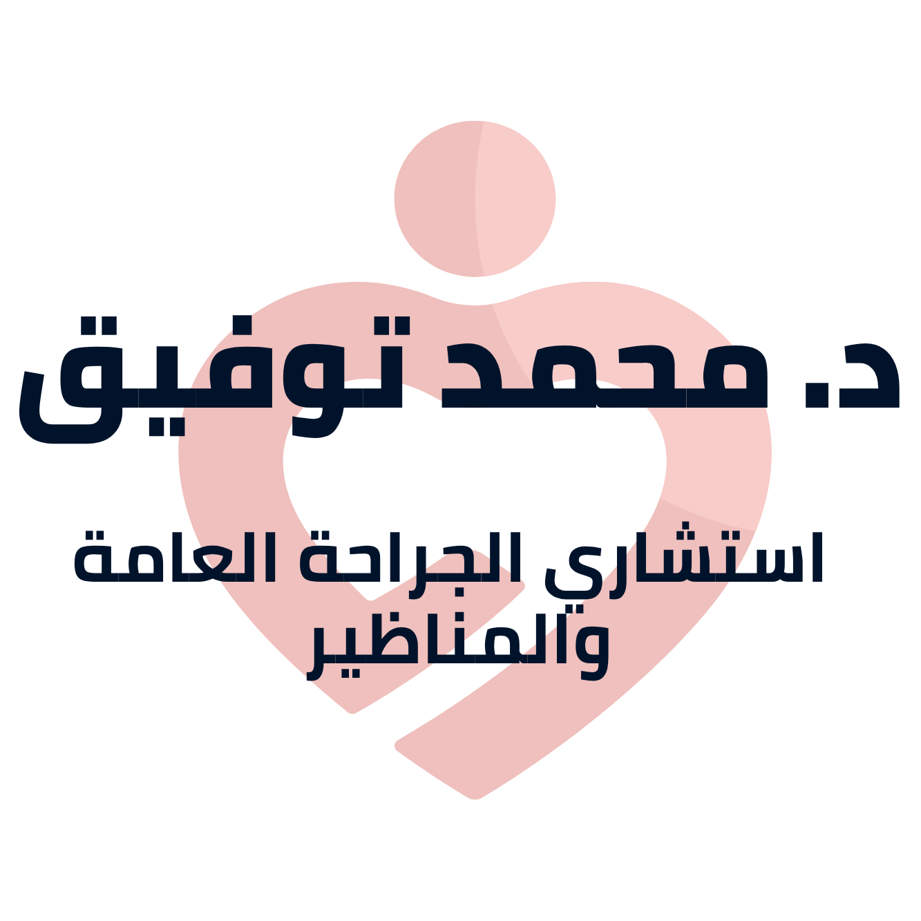 Dr. Mohamed Tawfik Clinic | MEDOC
