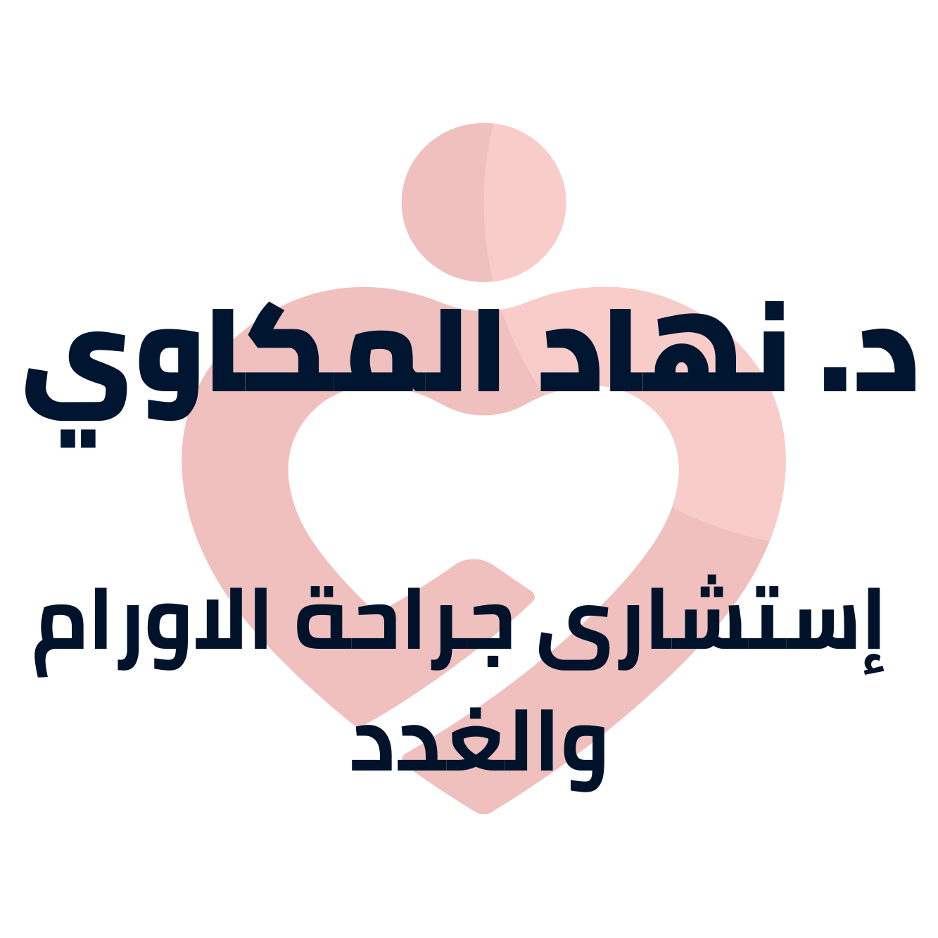 Dr. Nehad El Meckawy Clinic | MEDOC