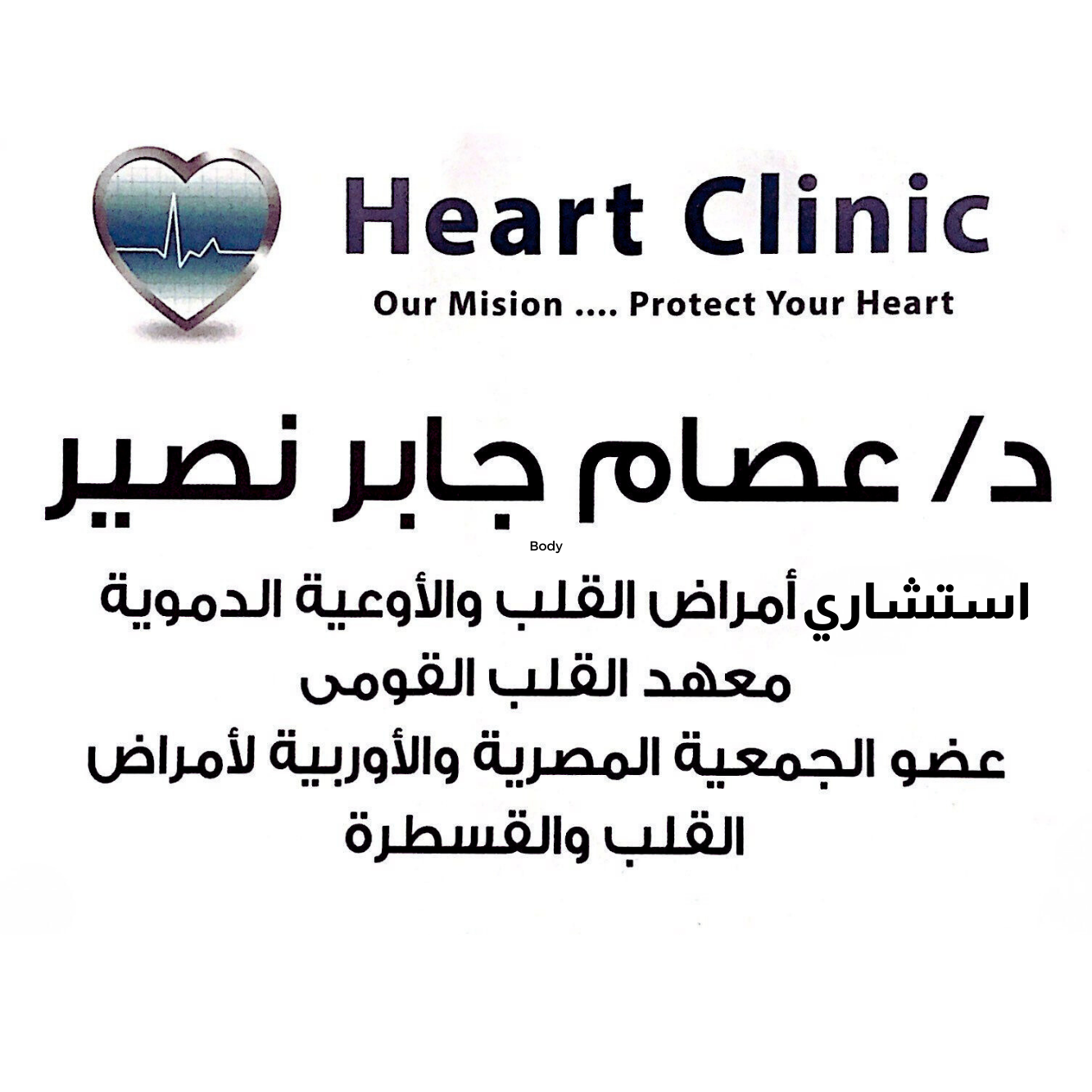 Dr. Essam Gaber Clinic | MEDOC